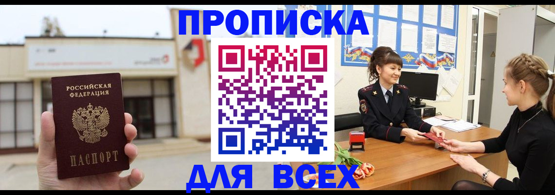 прописка для кредита в Саяногорске